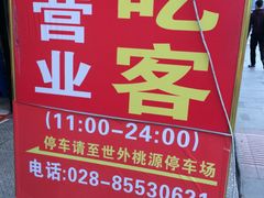 -自贡好吃客(科华店)