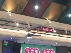 大堂-飞尝蚝·顺德菜·鱼生(顺德总店)