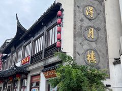 -得月楼·省级非遗·传统苏帮菜(观前店)