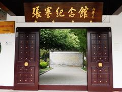 -张謇纪念馆
