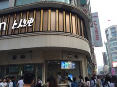 -康乐(滨江道店)