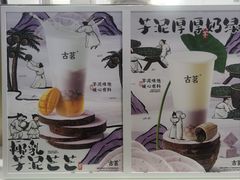 -古茗(东鼓道店)