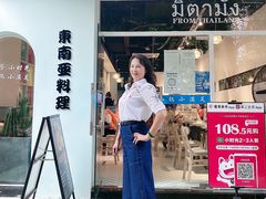 -米泰芒·东南亚料理(体育西店)