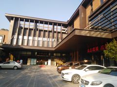 -汇雅温泉