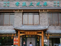 -常赢三兄弟·清真涮肉·清真炒菜(朝阳新城店)