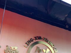 -领蟹祥记·香辣蟹·特色小海鲜(奥体天虹店)