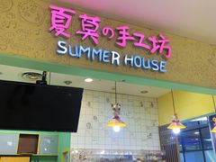-Summer House夏莫手工坊团建活动(世博源店)