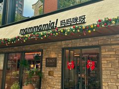 -Mammamia意大利餐厅(阳春巷店)