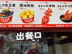 -黑色经典臭豆腐·湖南特产(太平街口店)