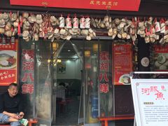 -皮五鱼汤面(老街店)