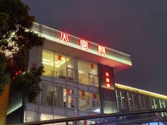 门面-火宫殿·湘菜小吃·商务宴请·生日聚会(东塘店)