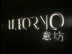 门面-沈阳君悦酒店·意坊意大利餐厅