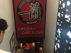 -一蘭拉面(新宿中央东口店)