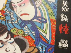 -焱铁烧·黑毛和牛专门店(杭州嘉里中心店)