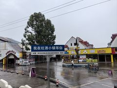 -美心红酒小镇游乐园