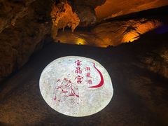 -宝晶宫旅游景区