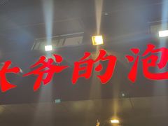 -李大爷的泡椒馆(冉家坝店)