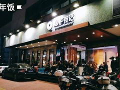 门面-围炉夜话·潮汕卤水火锅(榕江店)