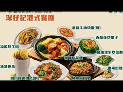 -香港深仔记茶餐厅(东门店)