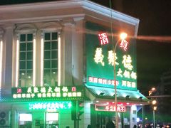-義聚德·清真铜锅涮羊肉·烧烤(河东店)