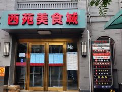 门面-西苑美食城(龙湖星悦荟店)