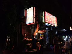-抚琴第一烤(抚琴地铁站A口店)