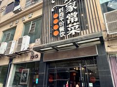 -小姨家常菜(昭萍东路店)