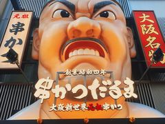 -道顿堀