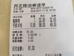 账单-品回味清真西北楼(宁波首店)
