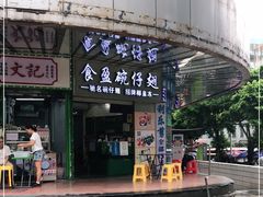 门面-食盈碗仔翅(星玺广场店)