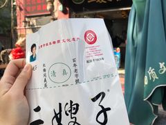 -清真·二嫂子煎饼果子(卫津路总店)