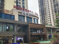 -青螺餐厅·家宴(松雅湖店)