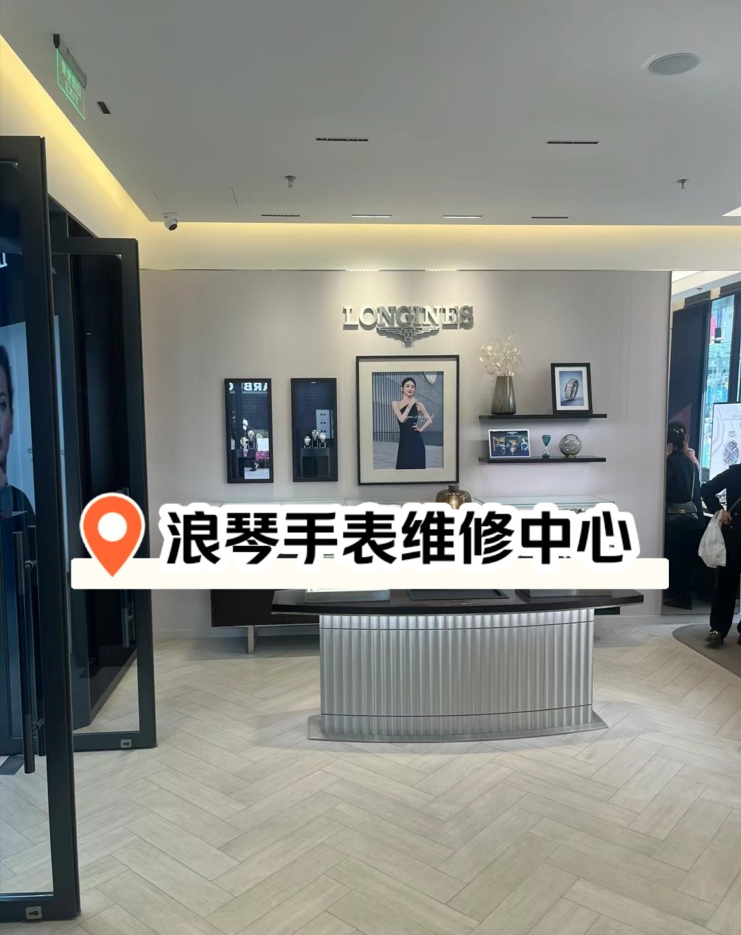 手表维修店铺形象图图片