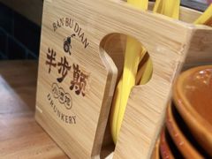 -半步颠小酒馆(繁花中心)