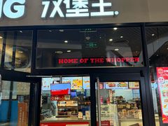 -汉堡王(歌斐中心店)