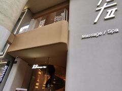 -左右Massage/Spa(长寿路店)