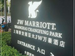 -新发展亚太JW万豪酒店·福苑咖啡厅