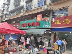 -杨家牛肉汤(淮建路店)