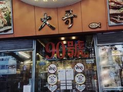 门面-大哥餐厅(西城花园店)