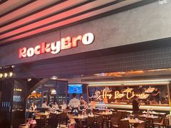 -MR.ROCKY洛奇先生·西餐&酒吧(琶醍店)