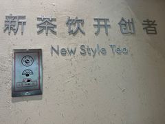 -喜茶(北京通州万达店)