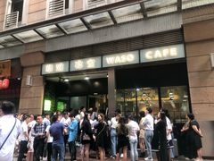 -华嫂冰室(尖沙咀店)