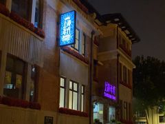 -上海年代(意式风情街店)