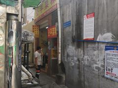 门面-公平菜粿(沙河店)