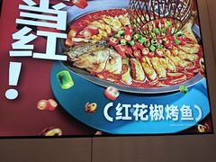 -半天妖烤鱼(龙湖龙湾天街店)