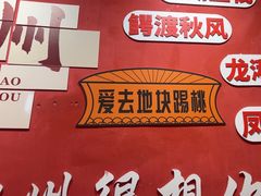 -官塘陈记鱼生·潮汕砂锅粥·牛肉火锅(潮枫路总店)