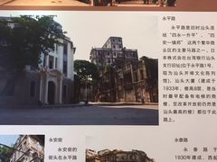 -汕头开埠文化陈列馆