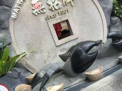 -無招牌海鮮(芽笼店)