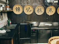 大堂-锦记糕点铺