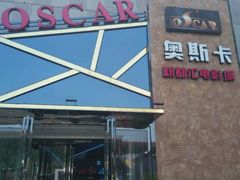 android_upload_pic-奥斯卡新都汇影城(终级银幕)